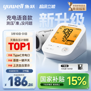鱼跃电子血压计臂式高精准血压测量仪家用充电全自动高血压测压仪