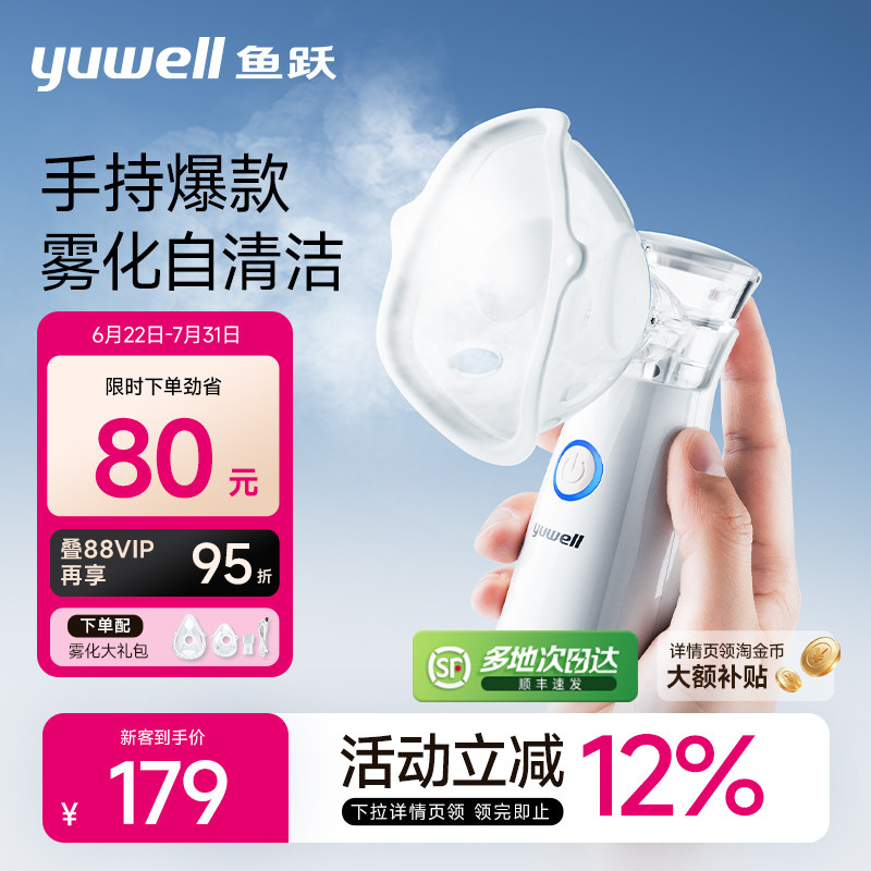 鱼跃雾化机家用儿童家庭用婴儿医用手持便携吸入器老人雾化器M102