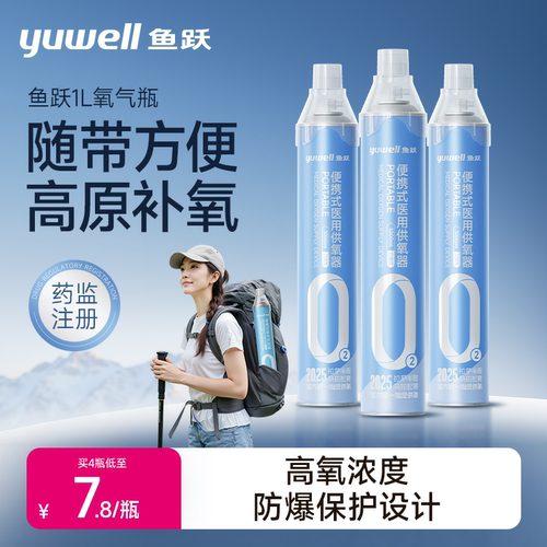 国家补贴鱼跃氧气瓶老人孕妇专用