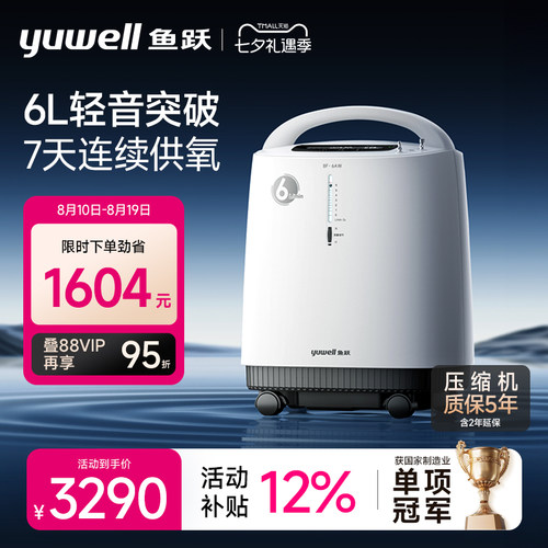 鱼跃6L轻音医用制氧机新品推荐