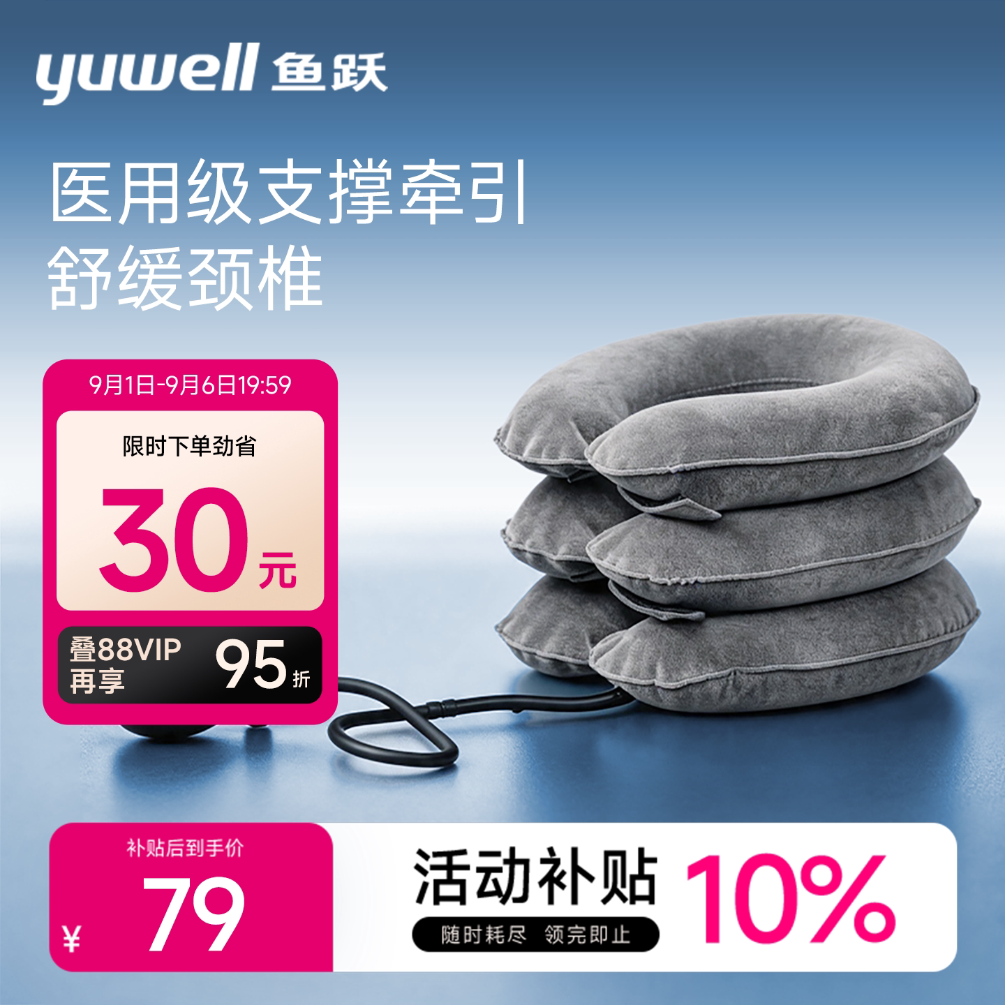 鱼跃颈椎牵引器充气颈椎病牵引器图片