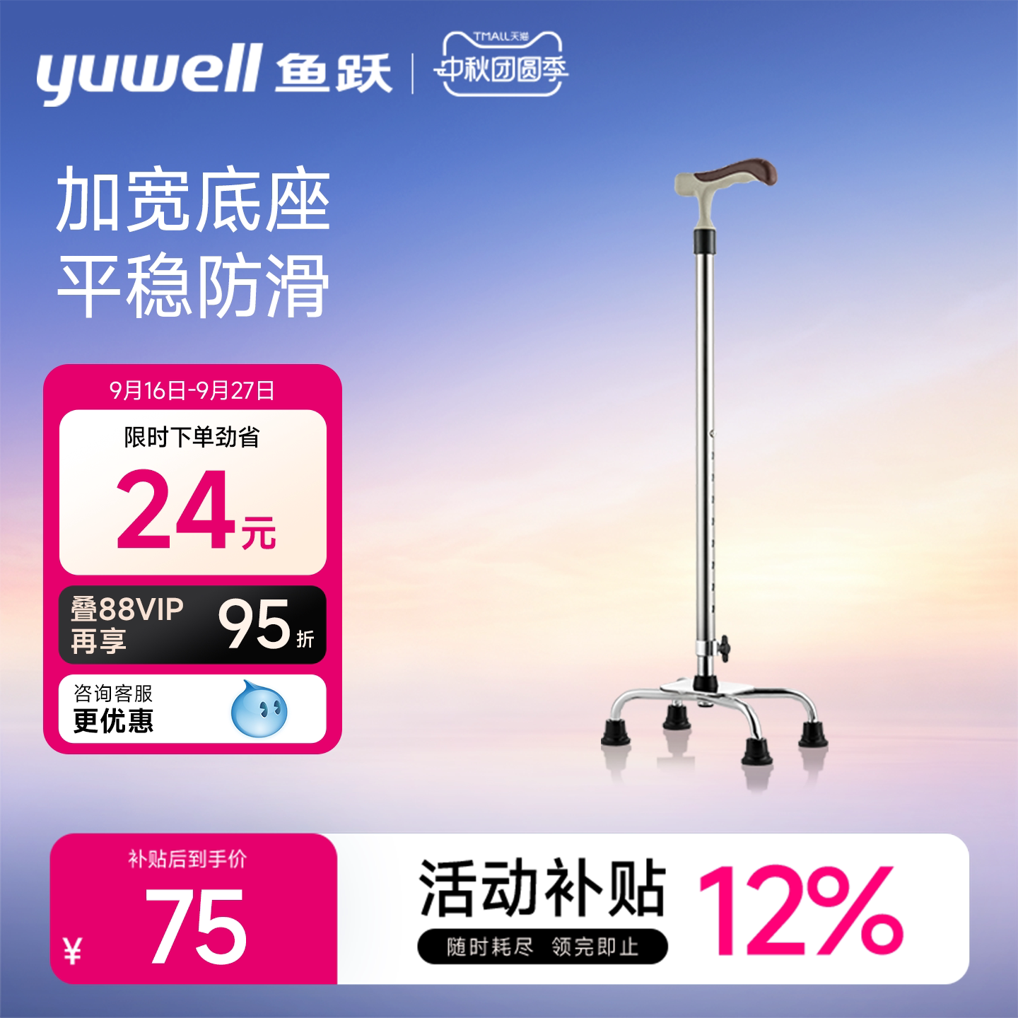 鱼跃拐杖老人防滑骨折康复走路图片
