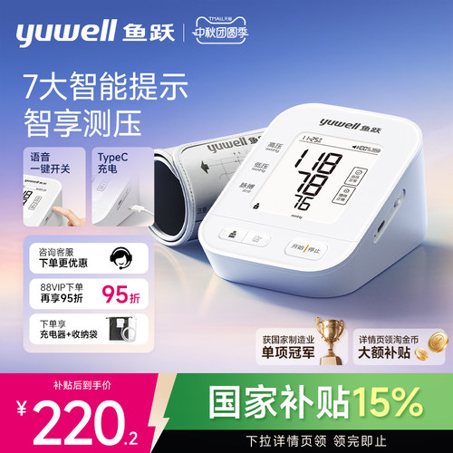 鱼跃旗舰新款测压准typeC充电