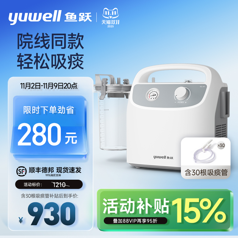 鱼跃电动吸痰器家用卧床老人7E-H1医用儿童婴儿负压管自动吸引器