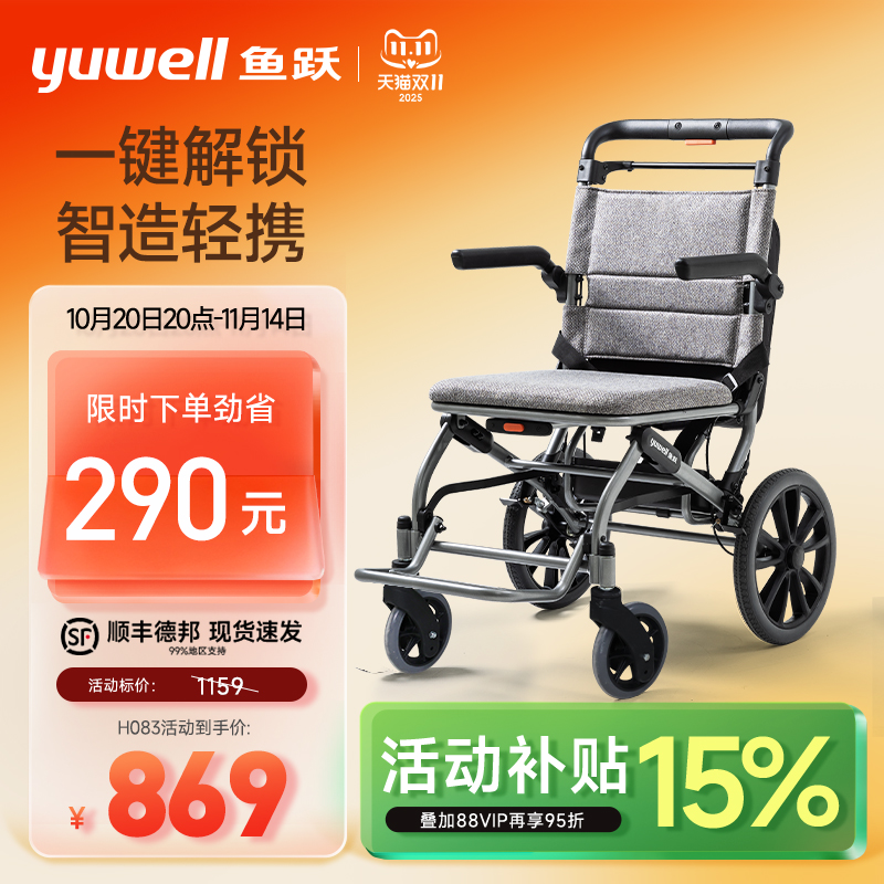 鱼跃便携小型轮椅H083