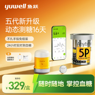 鱼跃动态血糖仪家用24小时血糖动态监测免扎手指动态监测仪测血糖