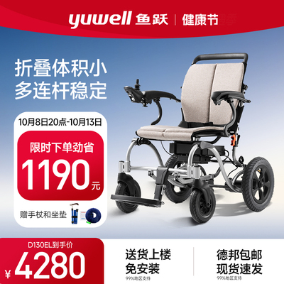鱼跃电动轮椅车折叠轻便老年人专用残疾人智能全自动代步车D130EL