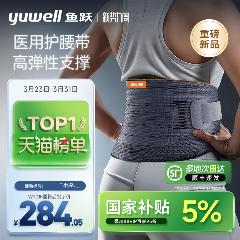 鱼跃护腰带腰间盘劳损女士专用男士腰椎间盘突出医用支撑神器腰托