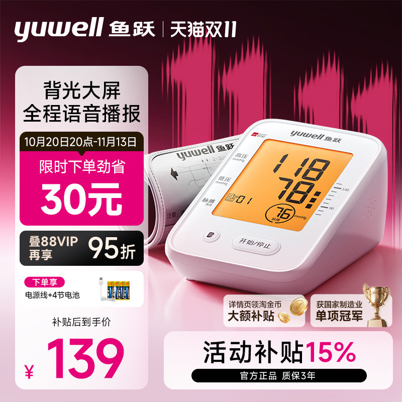 鱼跃电子血压测量仪臂式家用血压计660F背光老人智能血压测量仪