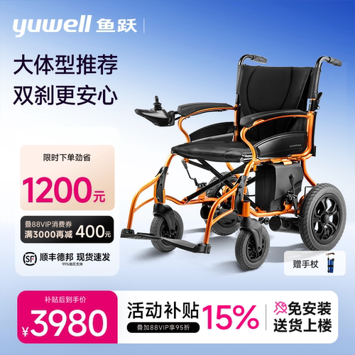 鱼跃电动轮椅智能老人代步车折叠