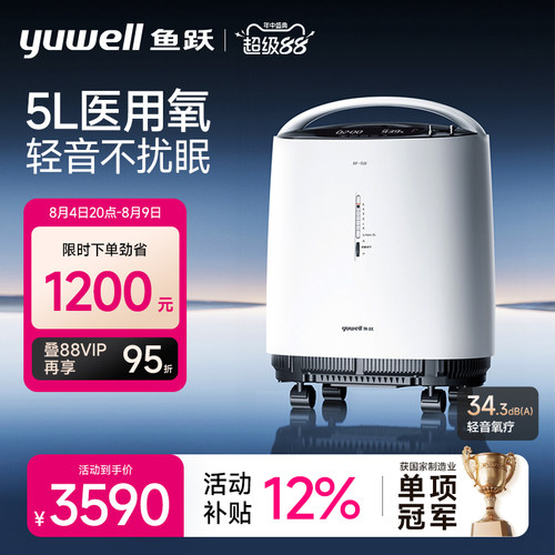 鱼跃5L医用制氧机轻音不扰眠