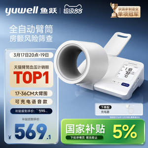【新品】鱼跃臂筒式血压计房颤血压测量仪高精准家用正品测压仪