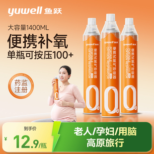 鱼跃氧气瓶医用级便携式吸氧器小罐家用孕妇老人高原旅游