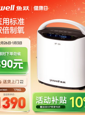 鱼跃制氧机家用吸氧机2L升医用老人孕妇氧气机小巧智能遥控8F-2A