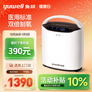鱼跃制氧机家用吸氧机2L升医用老人孕妇氧气机小巧智能遥控8F