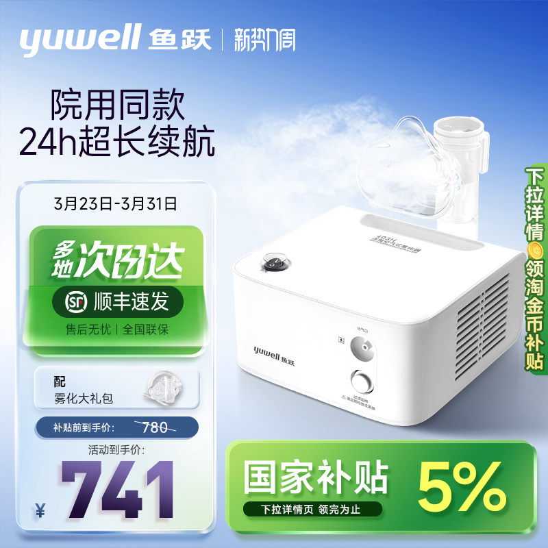 鱼跃雾化器儿童家用婴儿面罩医用吸入器同款老人雾化机家庭用403H