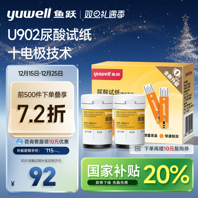 鱼跃尿酸检测器U902尿酸试纸