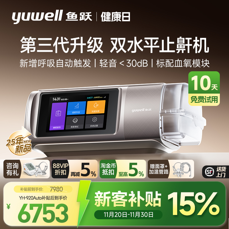 【国货之光】鱼跃顶配止鼾呼吸机