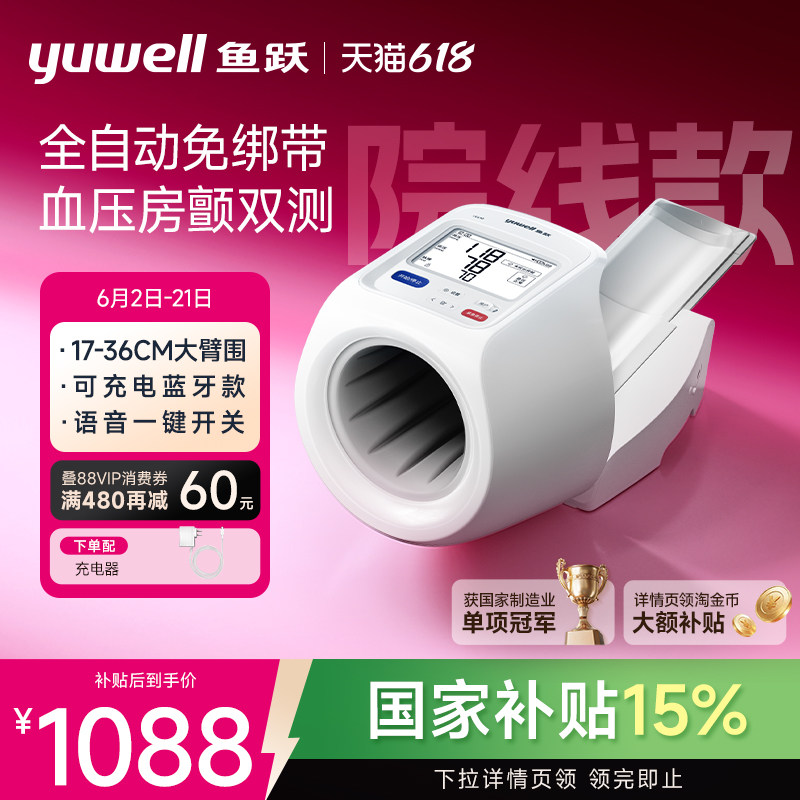 【新品】鱼跃臂筒式血压计电子血压测量仪高精准老人家用正品房颤