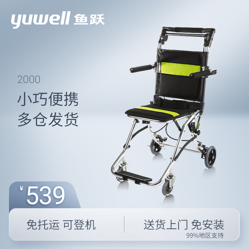 鱼跃轮椅车折叠轻便老人专用多功能轻型瘫痪便携代步手推车2000在类目 OTC药品/医疗器械/计生用品, 医疗器械, 轮椅中 - 来自Buy2taobao.com提供专业的淘宝代购服务