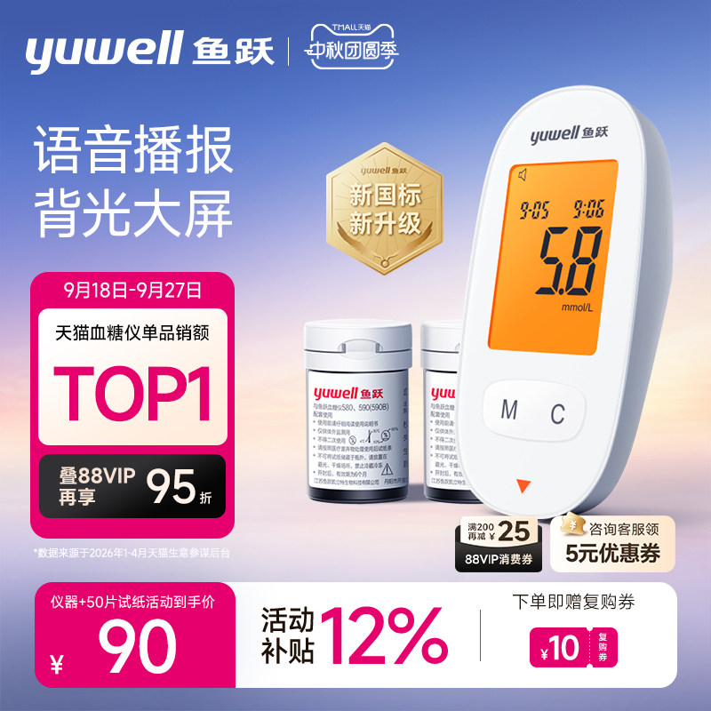 鱼跃血糖仪血糖测试仪家用医用精准测血糖仪器试纸官方旗舰店590