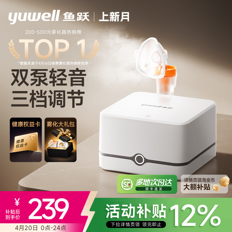 鱼跃雾化器儿童家用婴儿面罩医用吸入器同款老人雾化机家庭用405E