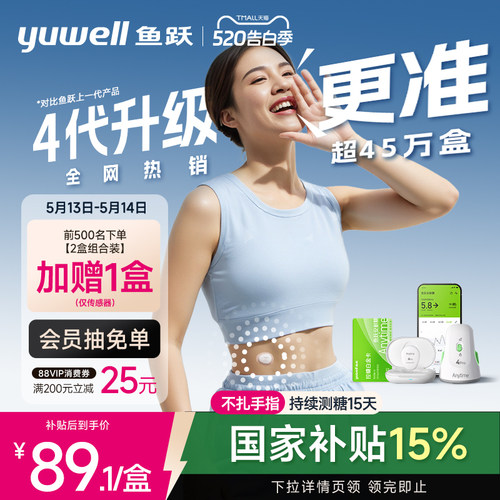 【鱼跃】第4代动态血糖仪4Pro
