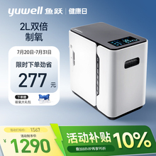 鱼跃牌2L制氧机大流量老人孕妇家用吸氧机小型孕妇吸氧机雾化一体