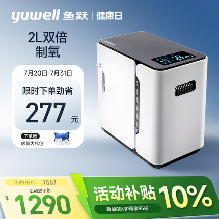 鱼跃牌2L制氧机大流量老人孕妇家用吸氧机小型孕妇吸氧机雾化一体