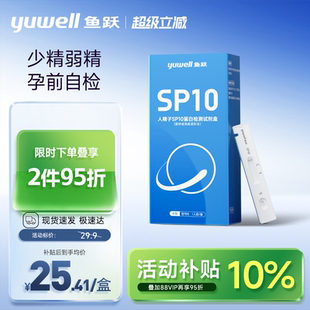 备孕精子蛋白浓度非医用显微镜 鱼跃SP10活力质量检测试剂自测男士