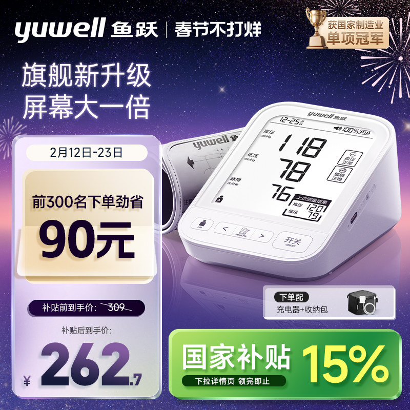 鱼跃血压测量仪高精准家用语音电子血压计臂式老人测血压仪690CR