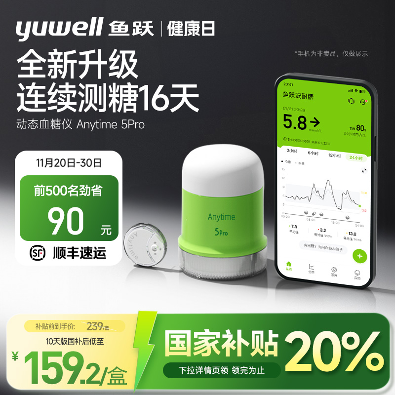 【鱼跃】第5代一体式动态血糖仪