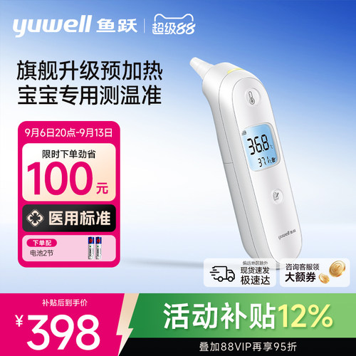 鱼跃YHT105耳温枪高端品质