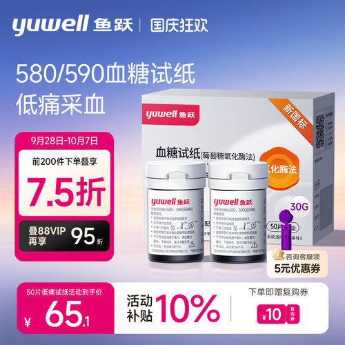 鱼跃590/580血糖测试仪家用试纸条30G低痛精准测血糖用官方旗舰店