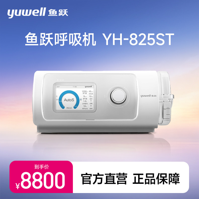 鱼跃双水平心肺呼吸机家用老人排二氧化碳睡眠止鼾器肺气肿825ST