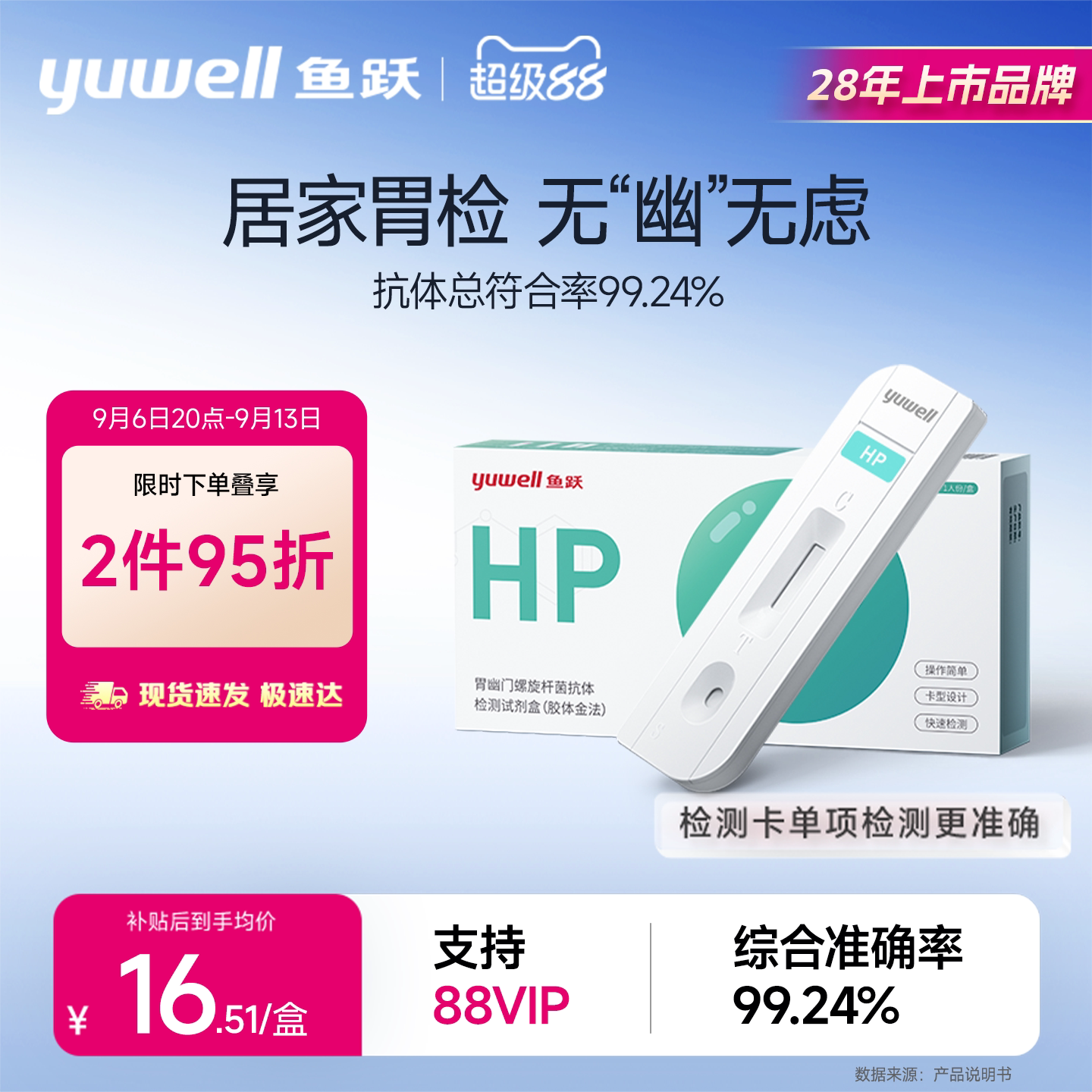 鱼跃幽门螺旋杆菌居家检测试纸图片