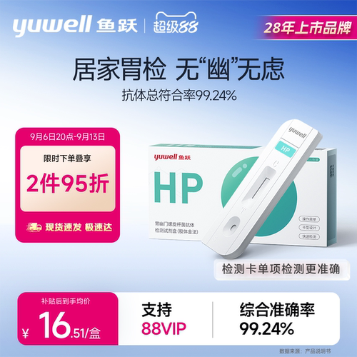鱼跃幽门螺旋杆菌居家检测试纸