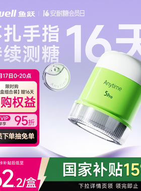 鱼跃动态血糖仪24小时血糖动态监测试仪家用不扎手指官方旗舰5Pro