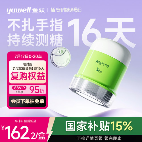 【鱼跃】一体式动态血糖仪5Pro