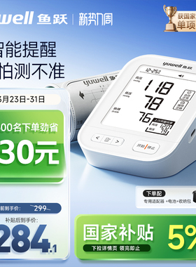 鱼跃电子血压计血压家用测量仪高精准老人测血压仪器YE680E