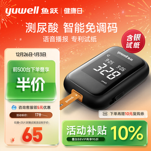 鱼跃尿酸检测器检测仪家用精准测尿酸 仪器老人U580官方旗舰店