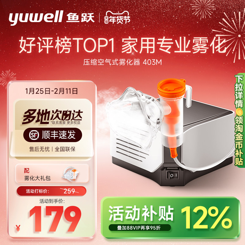 鱼跃雾化机家用儿童老人医用成人吸入器同款面罩婴儿雾化器403M,医疗器械,雾化器,淘宝优惠券,粉丝福利购,淘宝优惠卷