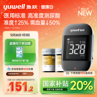 国家补贴鱼跃尿酸检测器U902尿酸检测仪家用精准测尿酸官方旗舰店