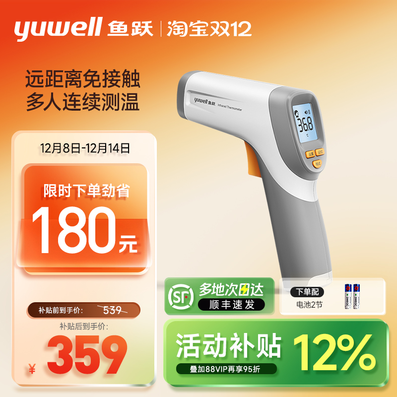 【公共场所测温】鱼跃手持额温枪