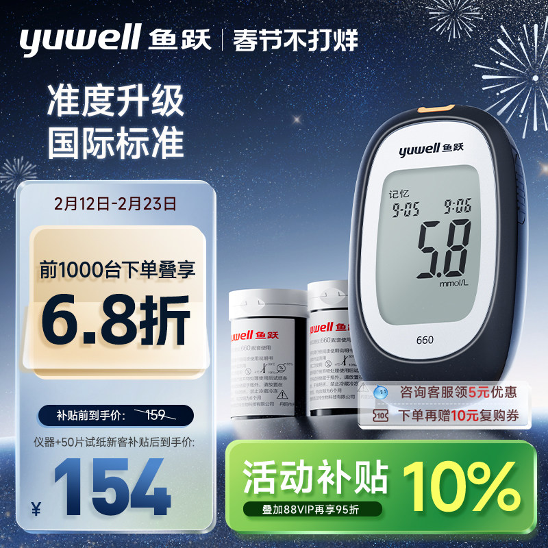 鱼跃660血糖仪医院同款精准家用测试仪测血糖仪器试纸官方旗舰店