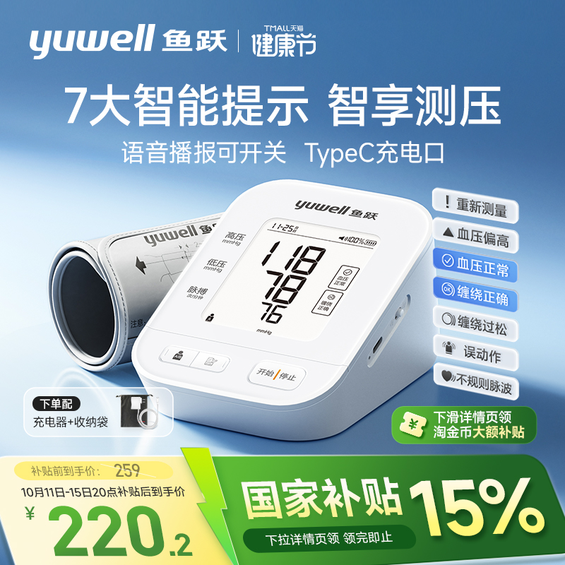 鱼跃旗舰新款测压准TypeC充电