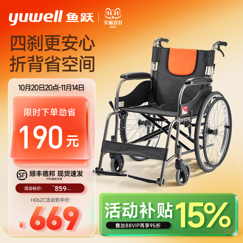 鱼跃手动轮椅可折背一百公斤承重