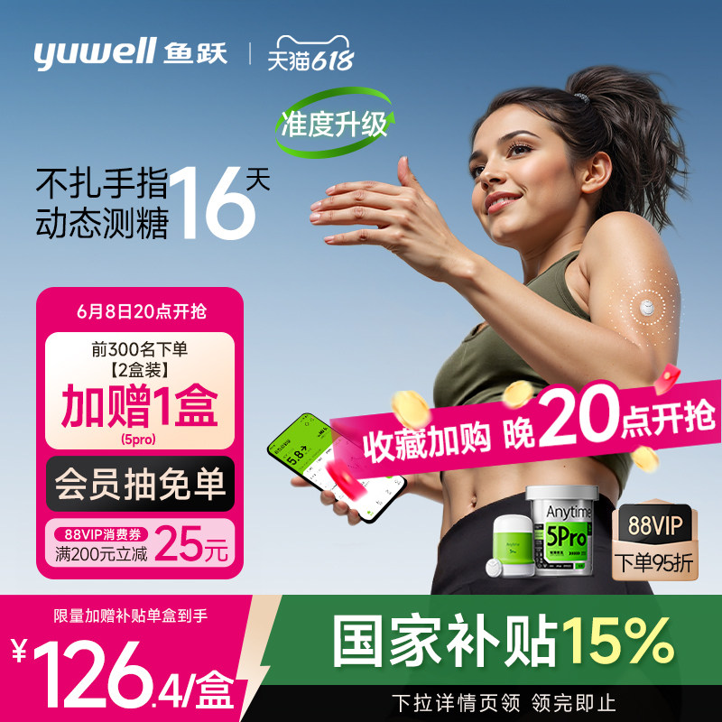 鱼跃动态血糖仪5pro24小时监测国补家用老人高精准测血糖免扎手指