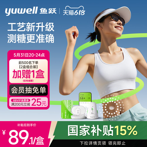 鱼跃动态血糖仪官方旗舰店4Pro