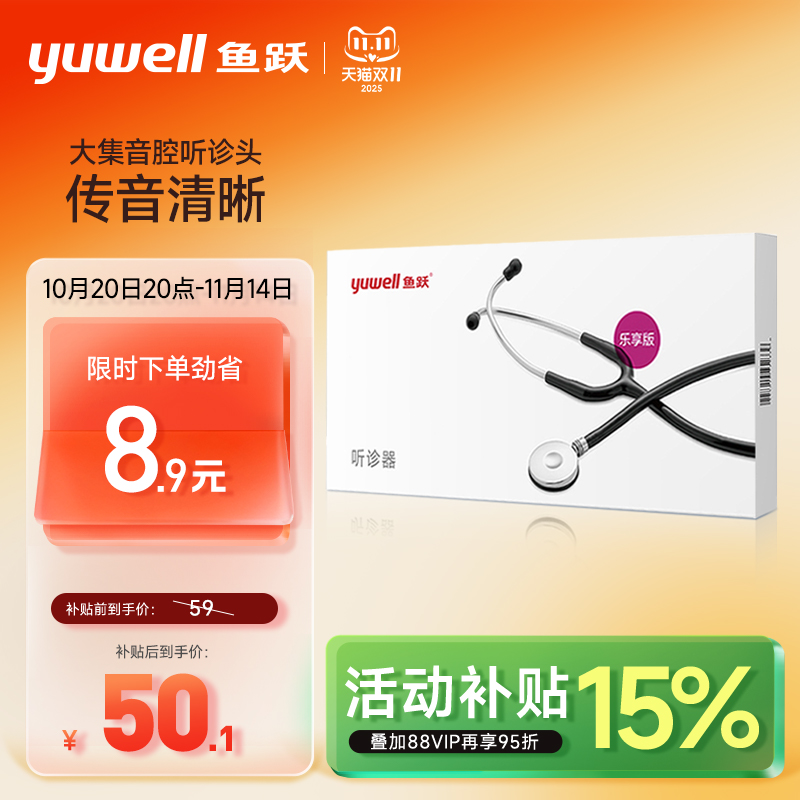 医用家用听诊器鱼跃乐享版